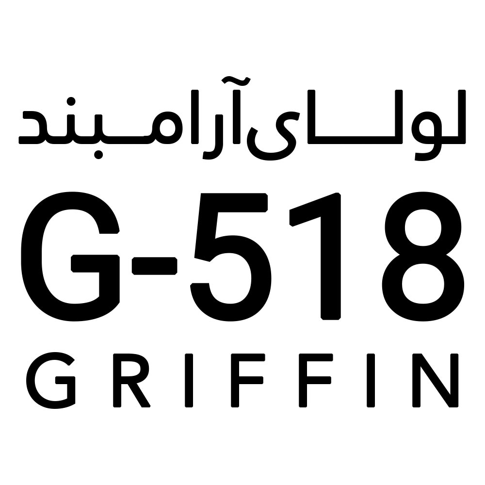 لولای آرامبند گریفین G-518 (GRIFFIN)