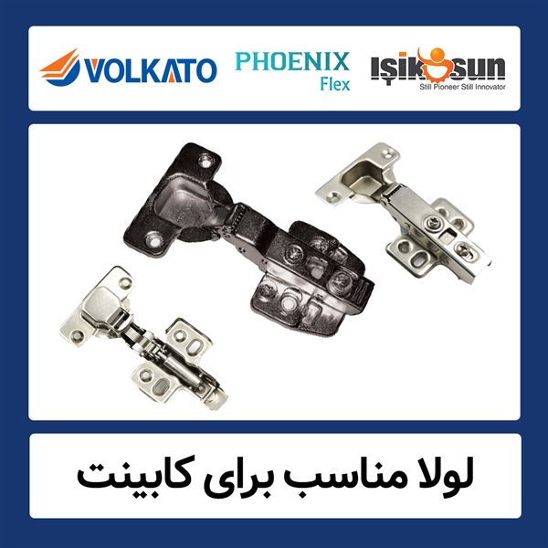 لولا مناسب برای کابینت