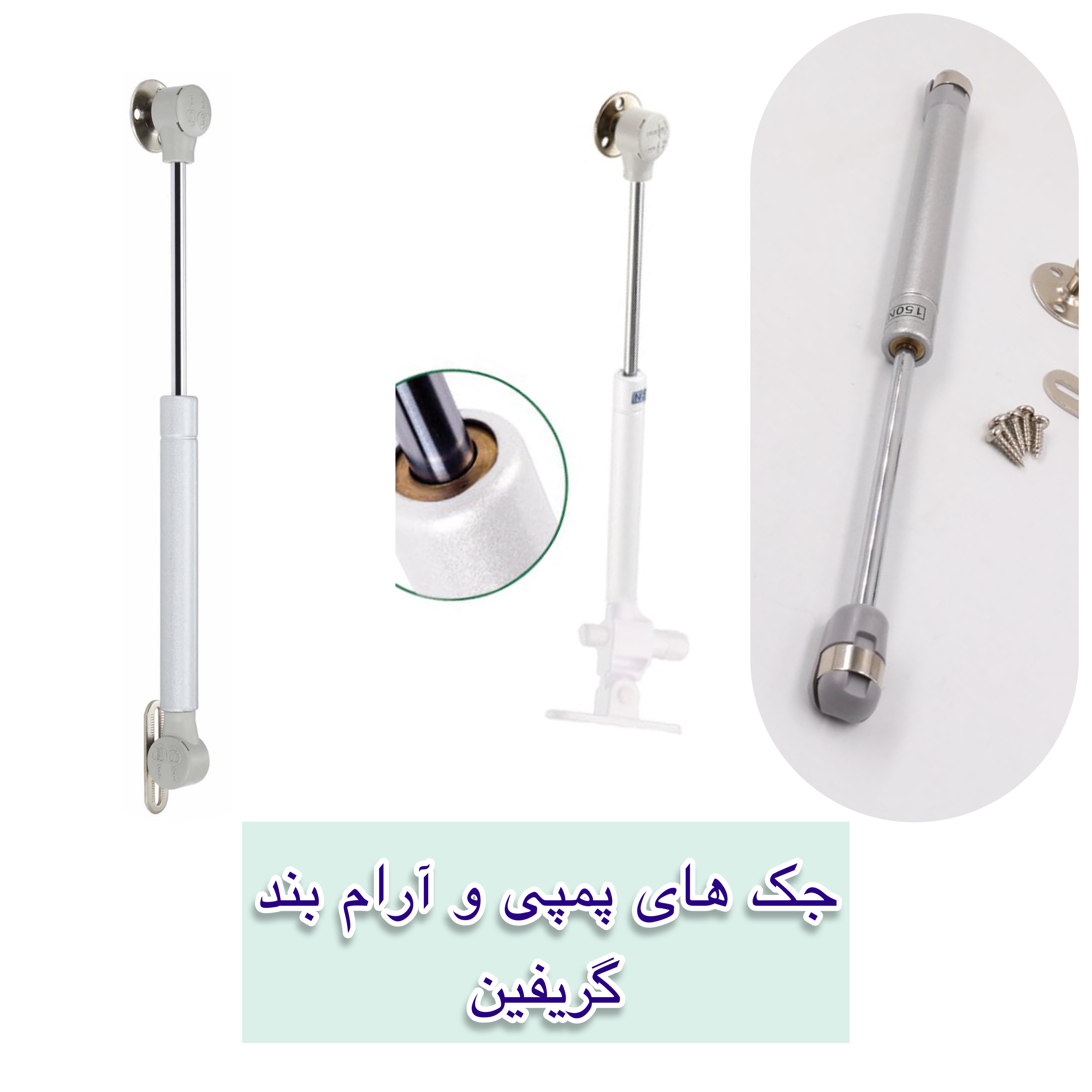 جک های پمپی و آرام بند برند گریفین