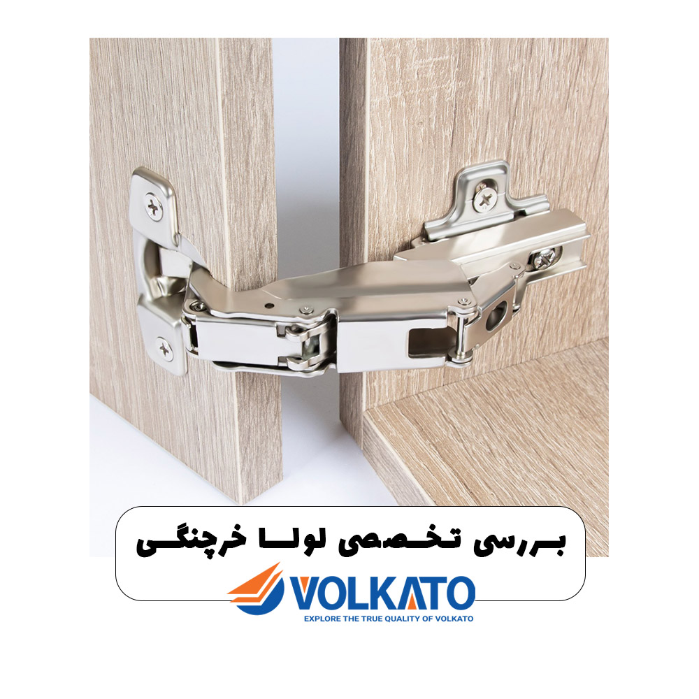 لولا مدل خرچنگی آرامبند VOLKATO