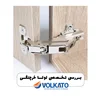 لولا مدل خرچنگی آرامبند VOLKATO