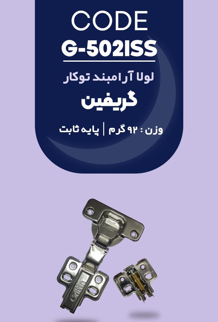 لولا استیل توکار گریفین