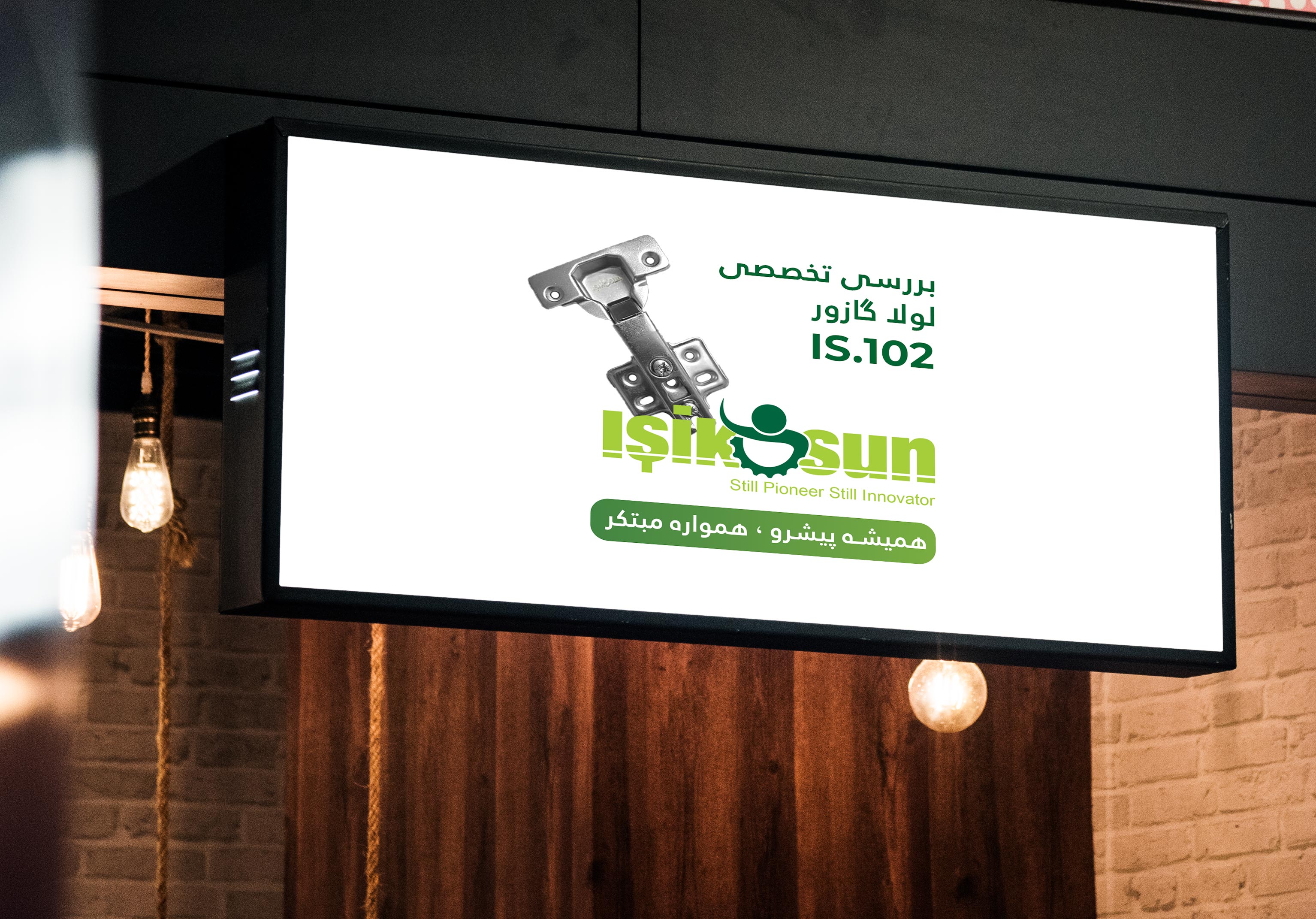 لولا گازور ساده بدون پمپ - برند ایشیکسان IS.102