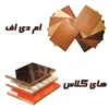 تفاوت هایگلاس و ام دی اف