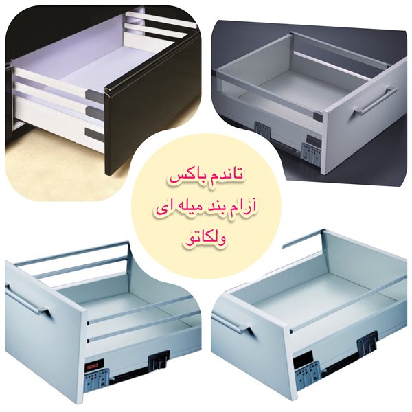 ریل های تاندم باکس ولکاتو با میله گالری