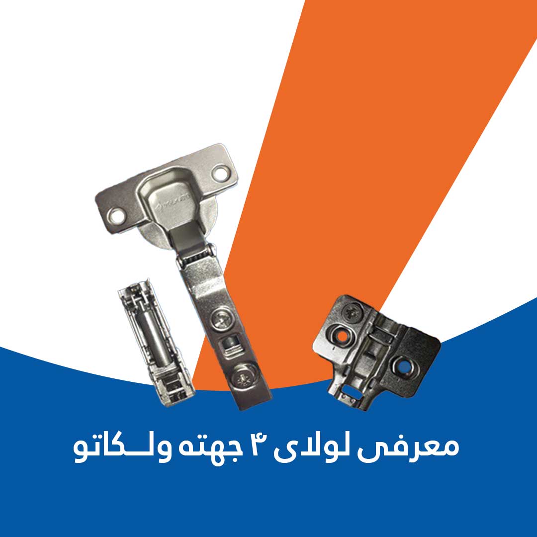 لولا 4 جهت ولکاتو