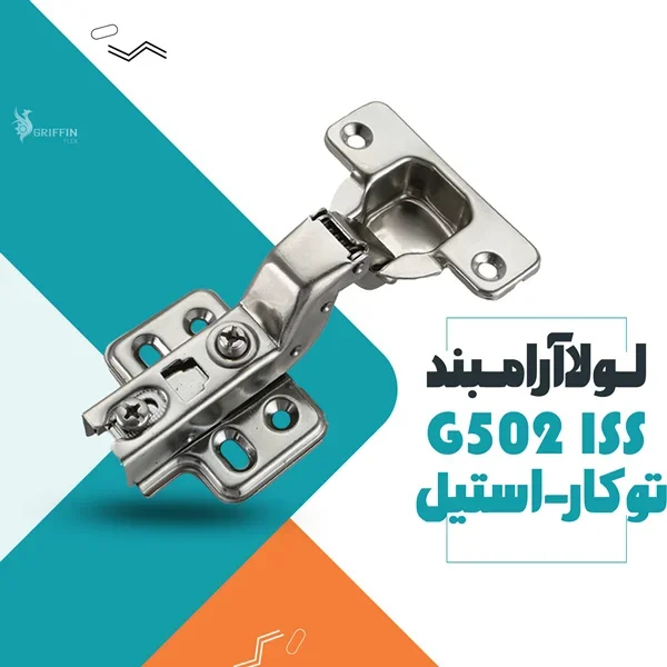 لولا آرامبند استیل توکار (مخفی) GRIFFIN