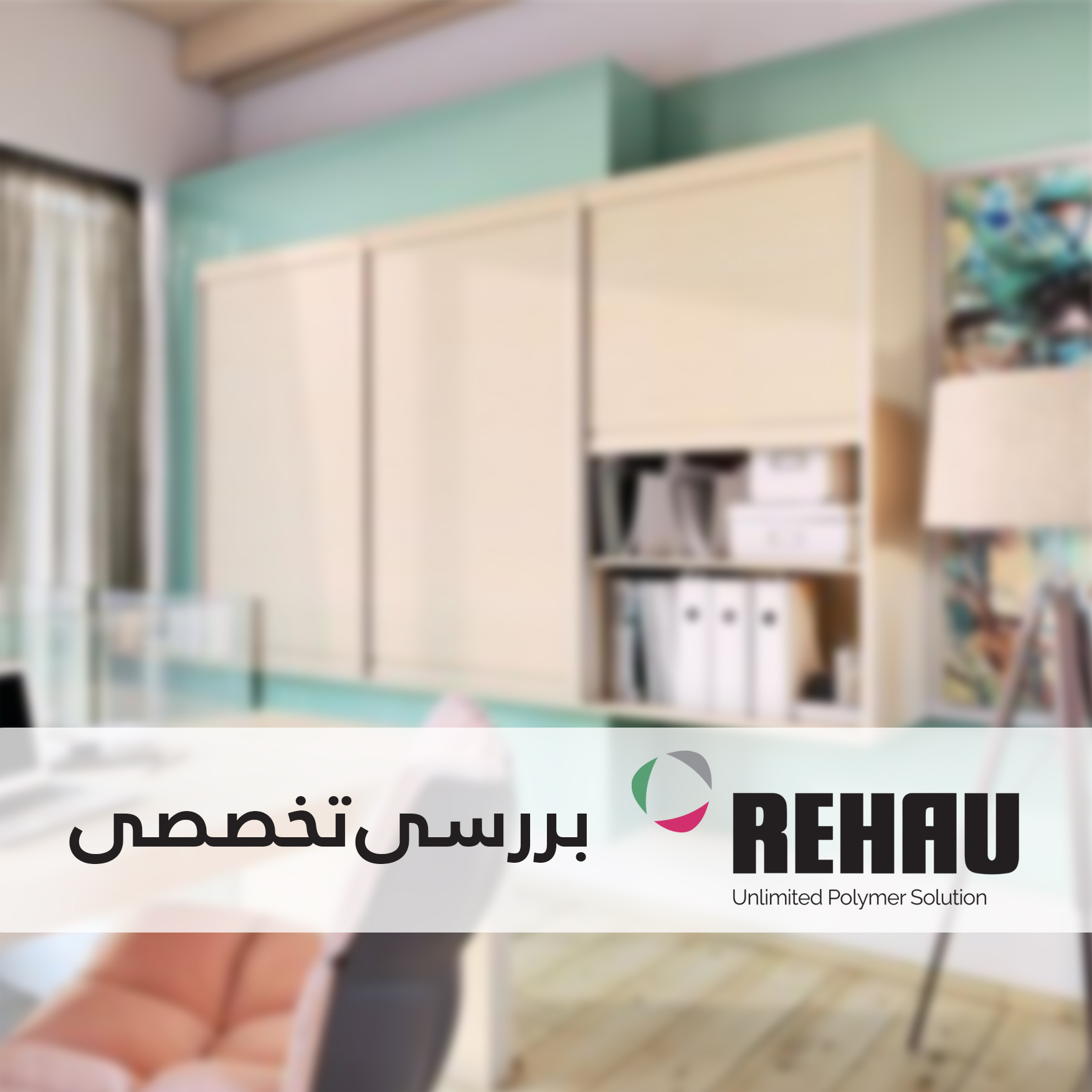 درب کرکره ای PVC - برند REHAU